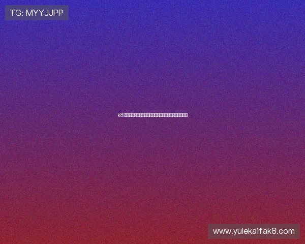 k8凯发·国际：平台技术升级与优化措施带来的用户体验提升