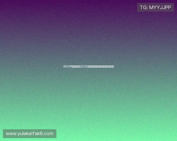 AGVIP官网深度解读2026世界杯热门球队战术分析与明星球员表现